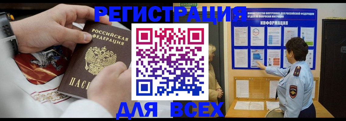 регистрация в Байкальске