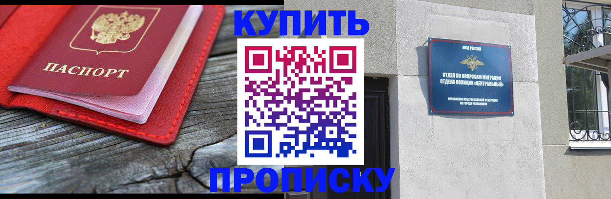 прописка паспорт в Байкальске