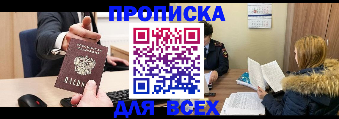 временная регистрация поиск в Байкальске