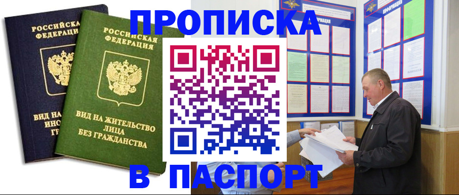 временная регистрация адрес в Байкальске