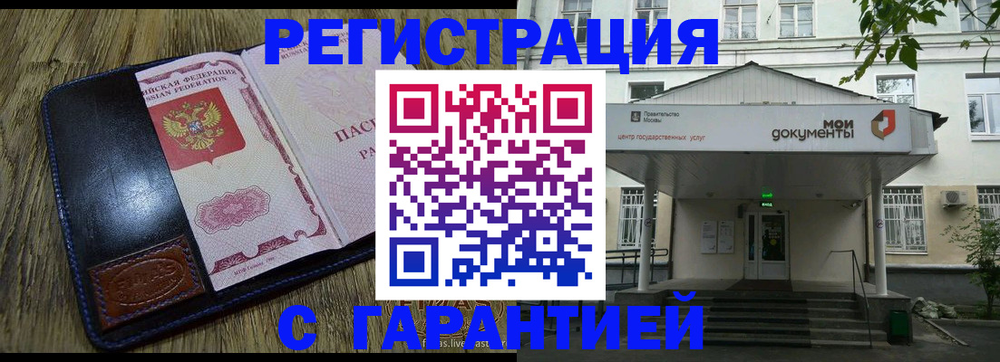 временная регистрация для всех в Байкальске