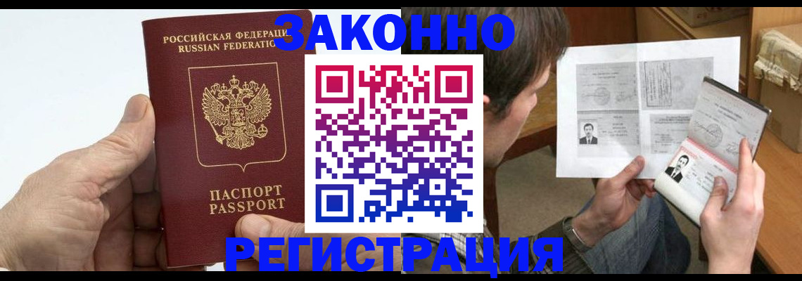 прописка от собственника в Байкальске