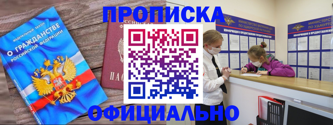 миграционный учет в Байкальске