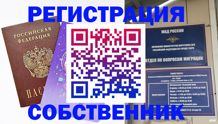 прописка ребенка в Байкальске