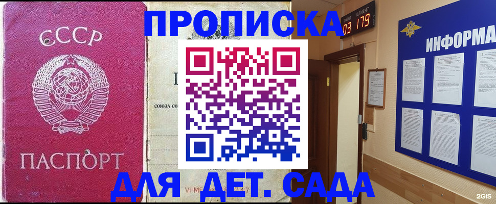 прописка ребенка в Байкальске