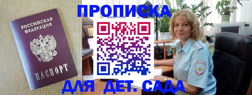 временная регистрация купить в Байкальске